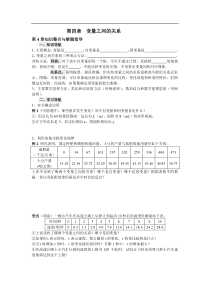 北师大版数学七年级下册第三章《变量之间的关系》回顾与思考