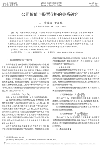 公司价值与股票价格的关系研究