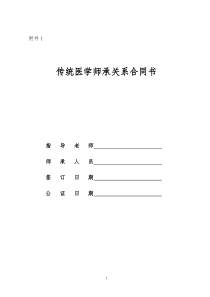 传统医学师承关系合同书