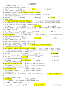 计量经济学题库(超完整版)及答案