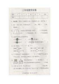 二年级数学下册期末考试卷(人教版)