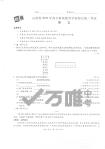 2020黑白卷语文(白卷)