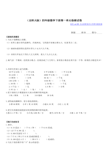 (北师大版)四年级数学下册第一单元检测试卷