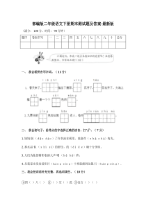 部编版二年级语文下册期末测试题及答案-最新版2