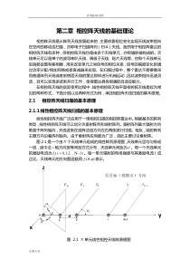 相控阵天线地基础理论