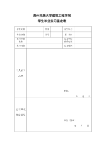 毕业实习鉴定表