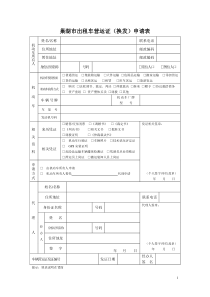 出租车营运证申请表