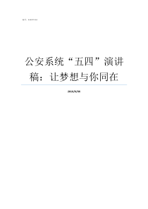 不忘初心牢记使命主题教育全面从严治党集中学习研讨发言提纲