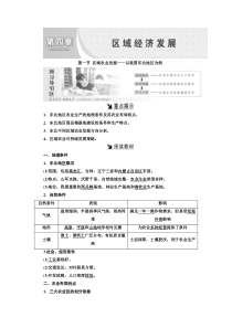 高中地理人教版必修三第四章第一节区域农业发展——以我国东北地区为例学案Word版含答案