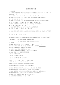 因式分解中考题汇总