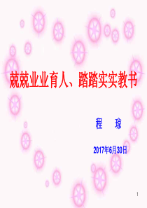 班主任述职报告ppt课件