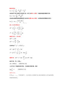 化工热力学名词解释题