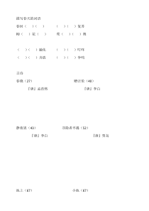 一年级下语文复习资料