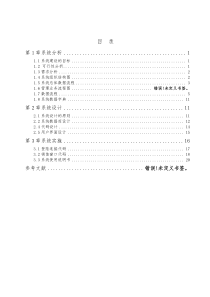 订单管理信息系统设计说明