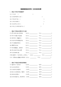 《廉颇蔺相如列传》文言知识积累(附答案)