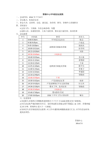 半年度会议流程