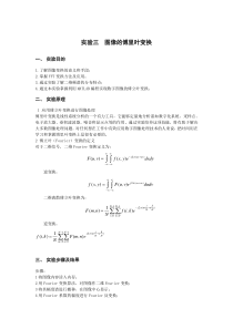 图像的傅里叶变换