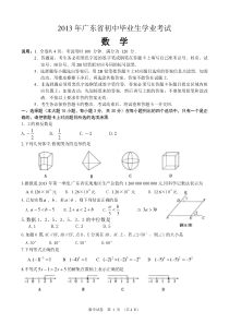 2013中山中考数学试题及答案