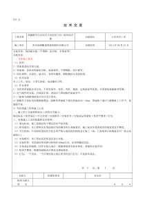 饰面板安装分项技术交底