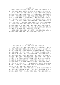 难忘的第一次作文8篇