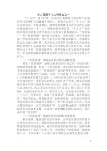 学习强国学习心得体会3篇