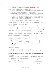 广东省中山市中考数学真题试题