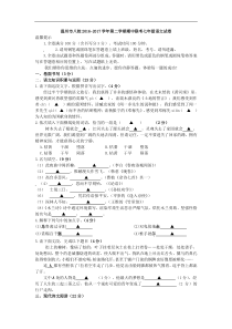 温州市八校2016-2017学年人教版第二学期期中联考七年级语文试卷