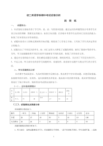 初二英语期中考试试卷分析