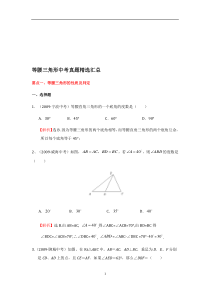 等腰三角形中考真题精选汇总