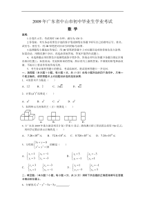 广东省中山市中考真题