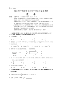 广东中山市中考数学试卷及答案