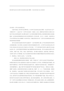 团市委书记在全市青年企业家协会成立暨第一次会员代表大会上的讲话