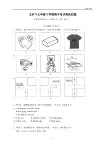 2020年北京市七年级下学期期末考试英语试题