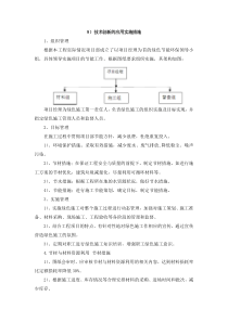 技术创新的应用实施措施