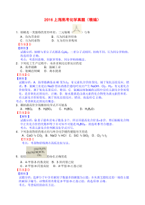 2016上海高考化学真题及解析