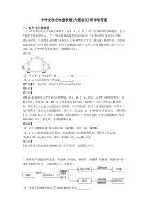 中考化学化学推断题(大题培优)附详细答案