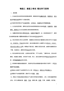 铸造工高级工理论学习资料一及答案