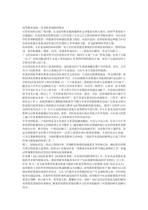 《高等教育系统》读书笔记x.docx