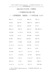 小学三年级数学下册期末测试题人教版