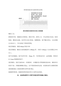 透水砖施工工艺