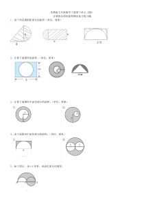 圆组合图形练习题