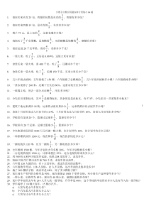 分数百分数应用题各种分类练习64题