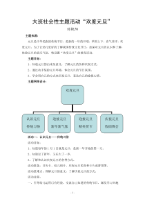 幼儿园大班元旦教案