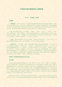 中国音乐通史课后习题答案