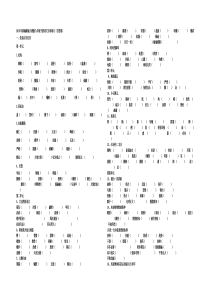 2018年部编新版人教版八年级下册语文字词练习(含答案)