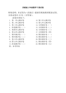 苏教版三年级下册数学全套测试卷(22套)(必选版)