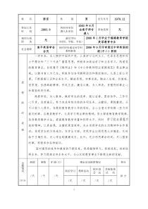 福建省中小学教师职务考评登记表(2012～2013)