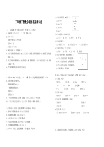 人教版三年级下册数学试卷及答题卡