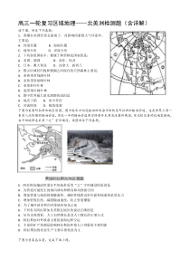 高三一轮复习区域地理-北美洲检测题(有详解)