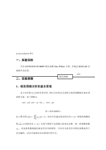 Levinson-Durbin算法实验报告-2